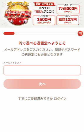 アカウント登録