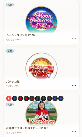 ゲームをプレイ